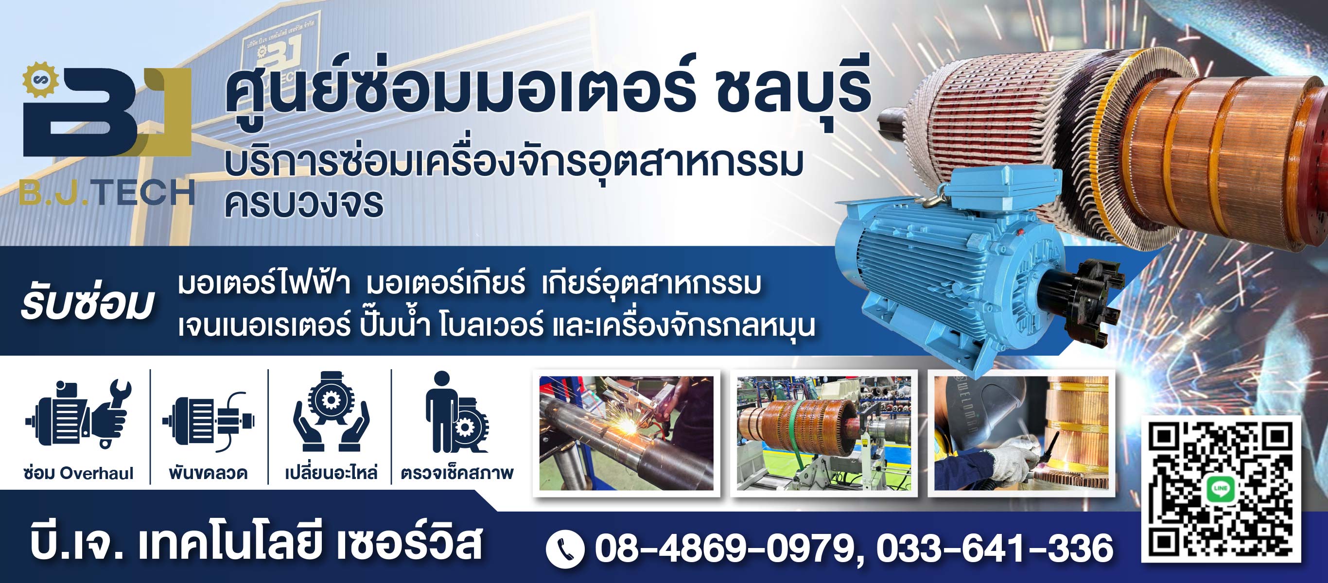 ศูนย์ซ่อมมอเตอร์ ชลบุรี   บีเจ เทคโนโลยี เซอร์วิส